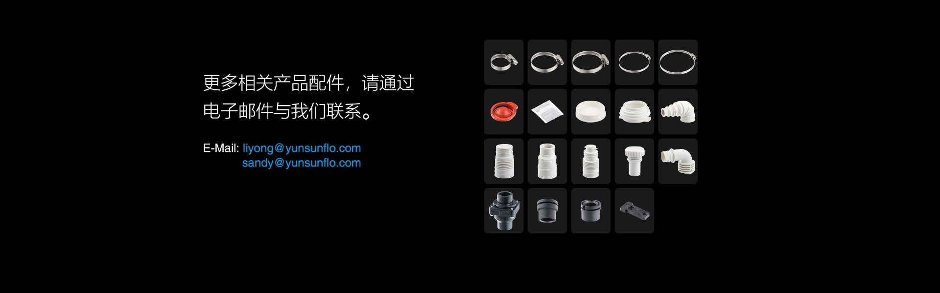 配件